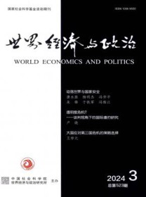 世界经济与政治